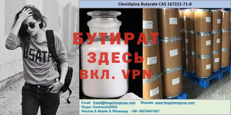 БУТИРАТ Butirat  darknet какой сайт  Кущёвская  ссылка на мегу рабочий сайт 